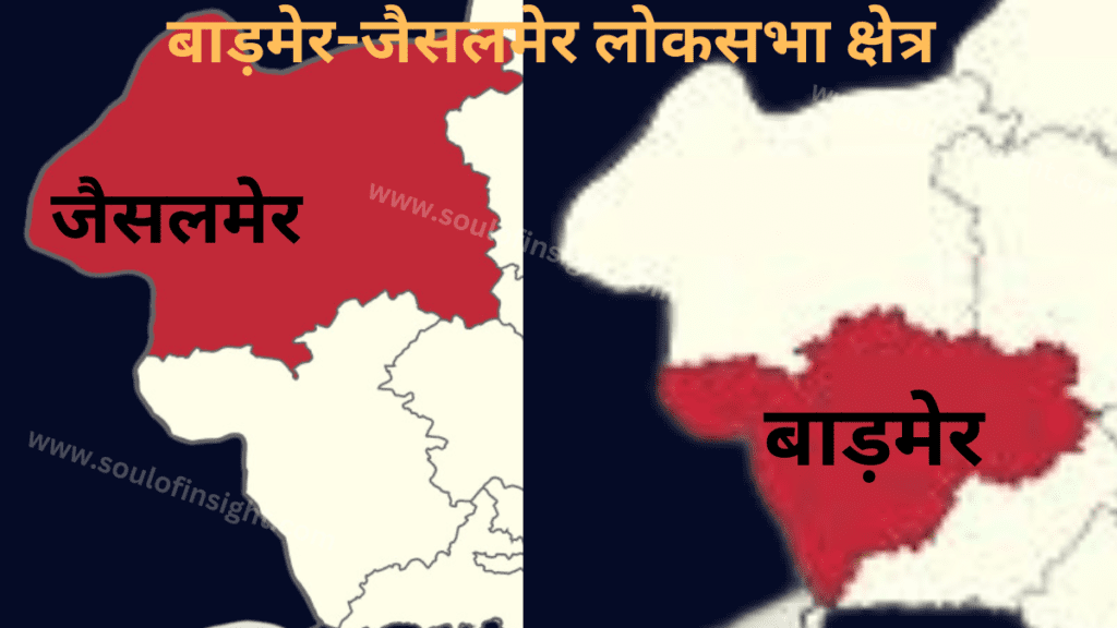 Banswara Dungarpur and Jaisalmer Barmer Lok Sabha constituencies