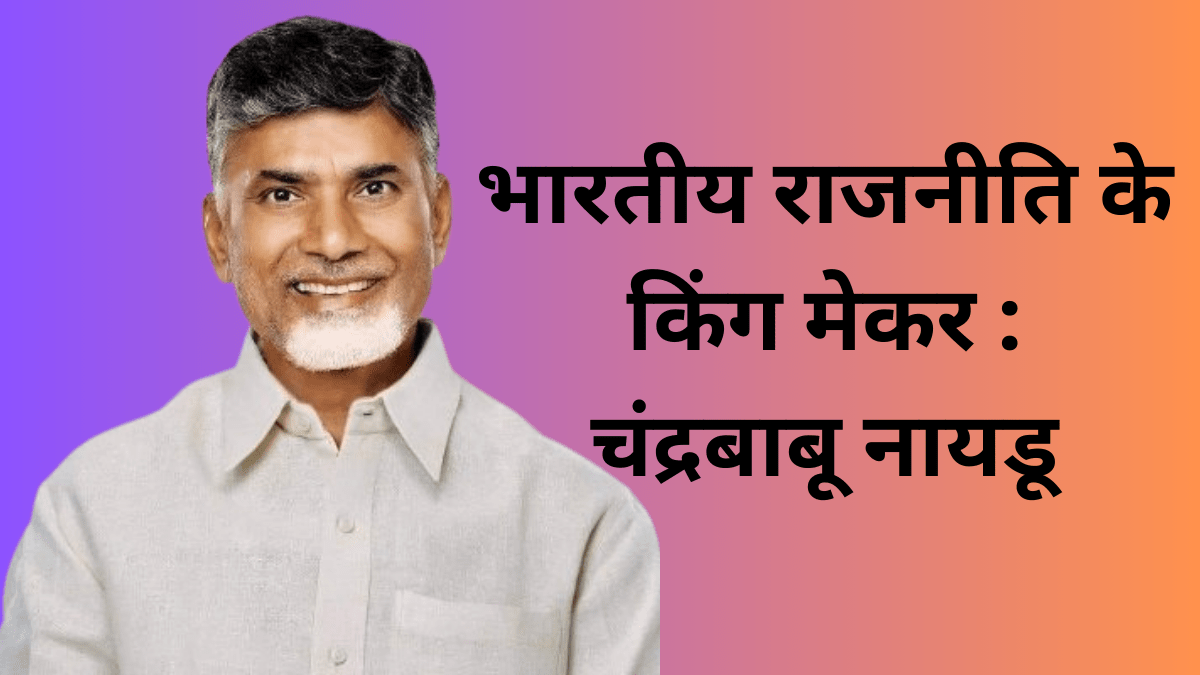 Chandrababu Naidu