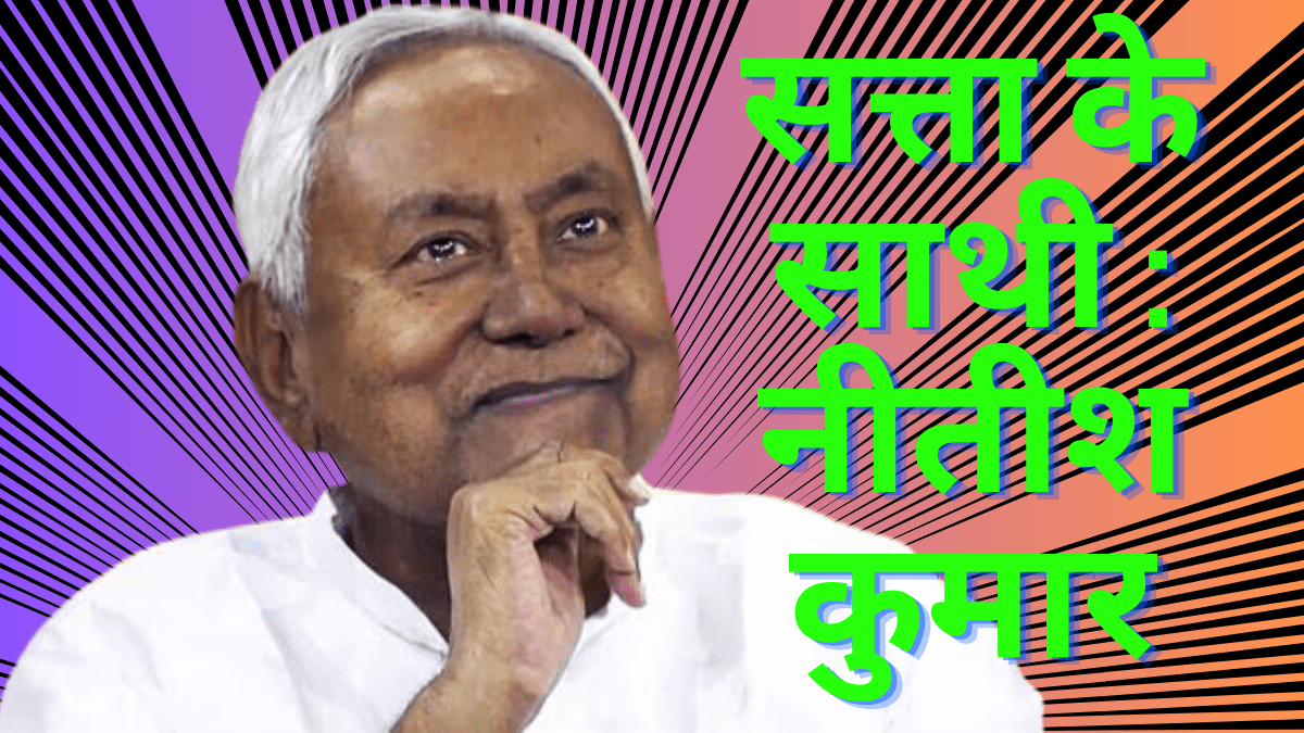 Nitish Kumar